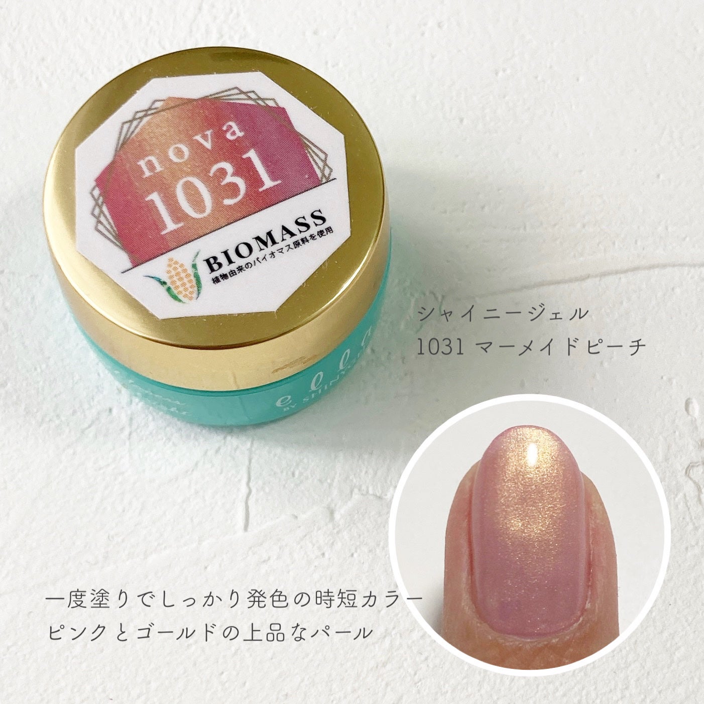 試してみた】バイオマストップジェル SHINYGEL Professionalの 試してみた】バイオマストップジェル SHINYGEL Professionalの