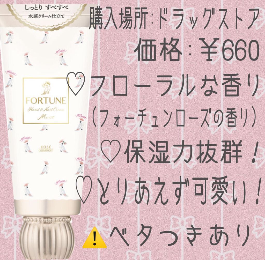 フレグランス ハンドクリーム/フォーチュン/ハンドクリームを使ったクチコミ(2枚目)