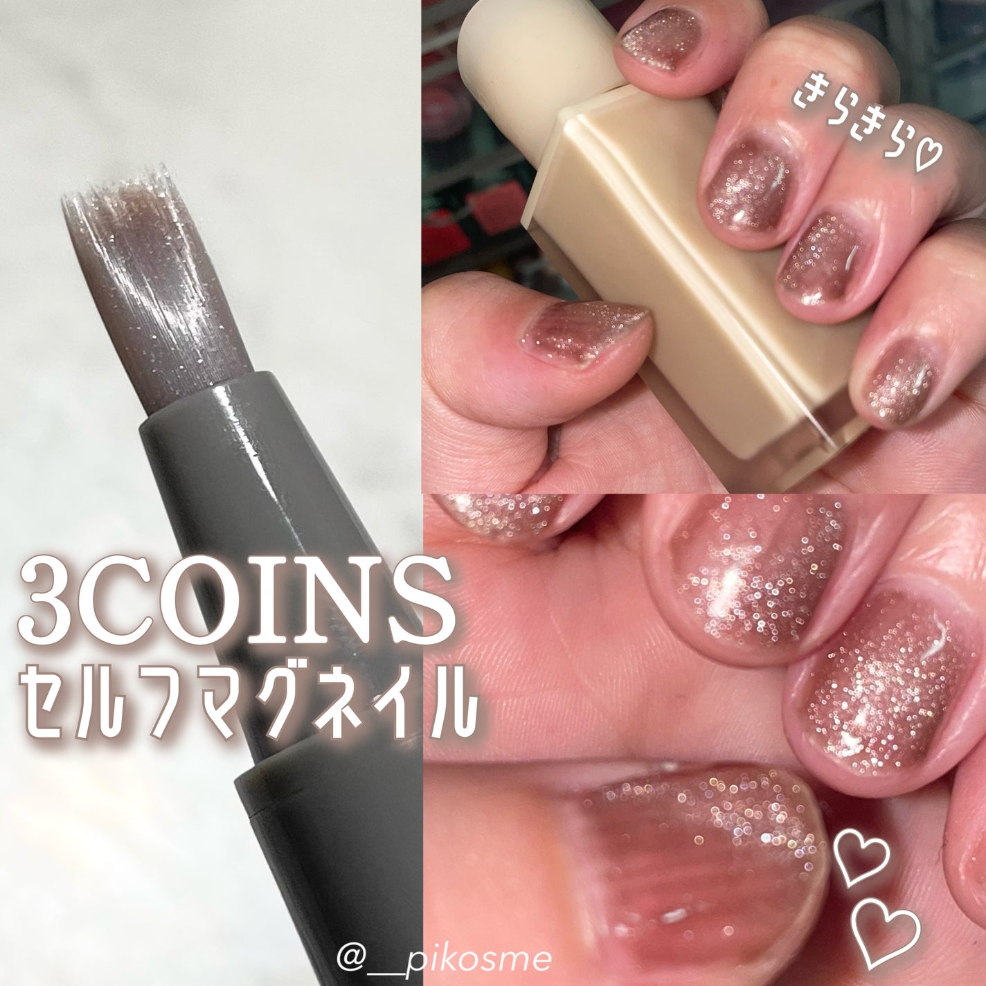 マグネットスティックネイルジェル/3COINS/ジェルネイルを使ったクチコミ(1枚目)