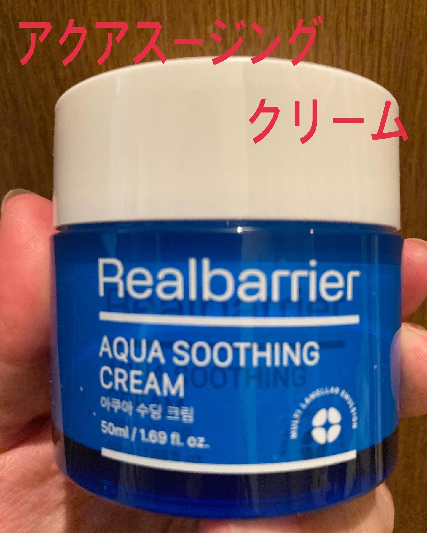 アクアスージングクリーム/Real Barrier/フェイスクリームを使ったクチコミ（2枚目）