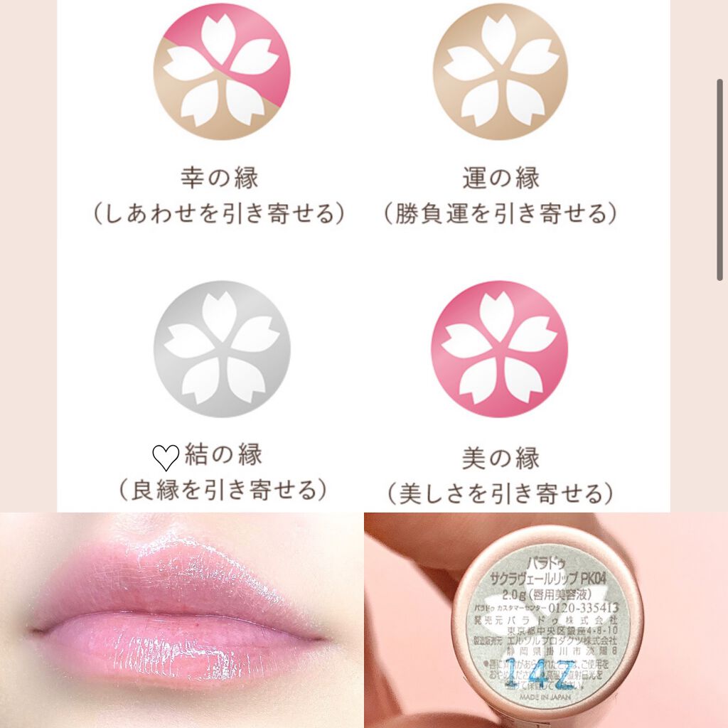 サクラヴェールリップ/パラドゥ/リップクリームを使ったクチコミ（3枚目）