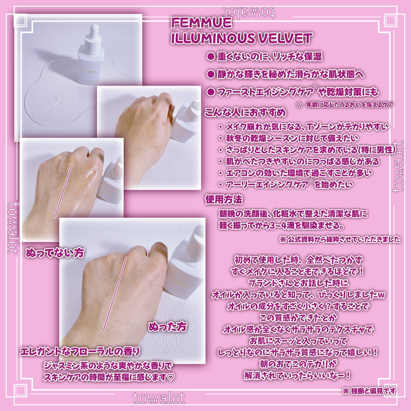 イルミナス ベルベット/FEMMUE/美容液を使ったクチコミ(2枚目)