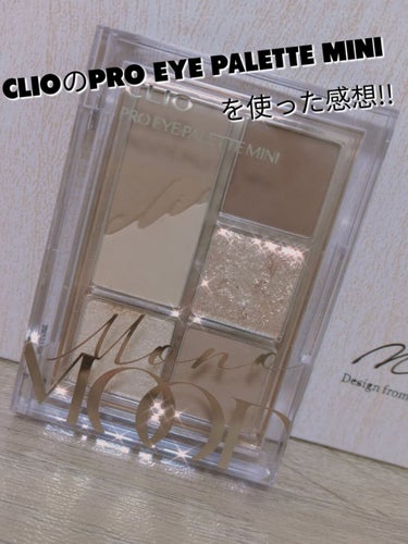 プロ アイパレット ミニ/CLIO/アイシャドウパレットを使ったクチコミ（1枚目）