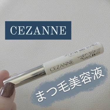 まつげ美容液EX/CEZANNE/まつげ美容液を使ったクチコミ（1枚目）