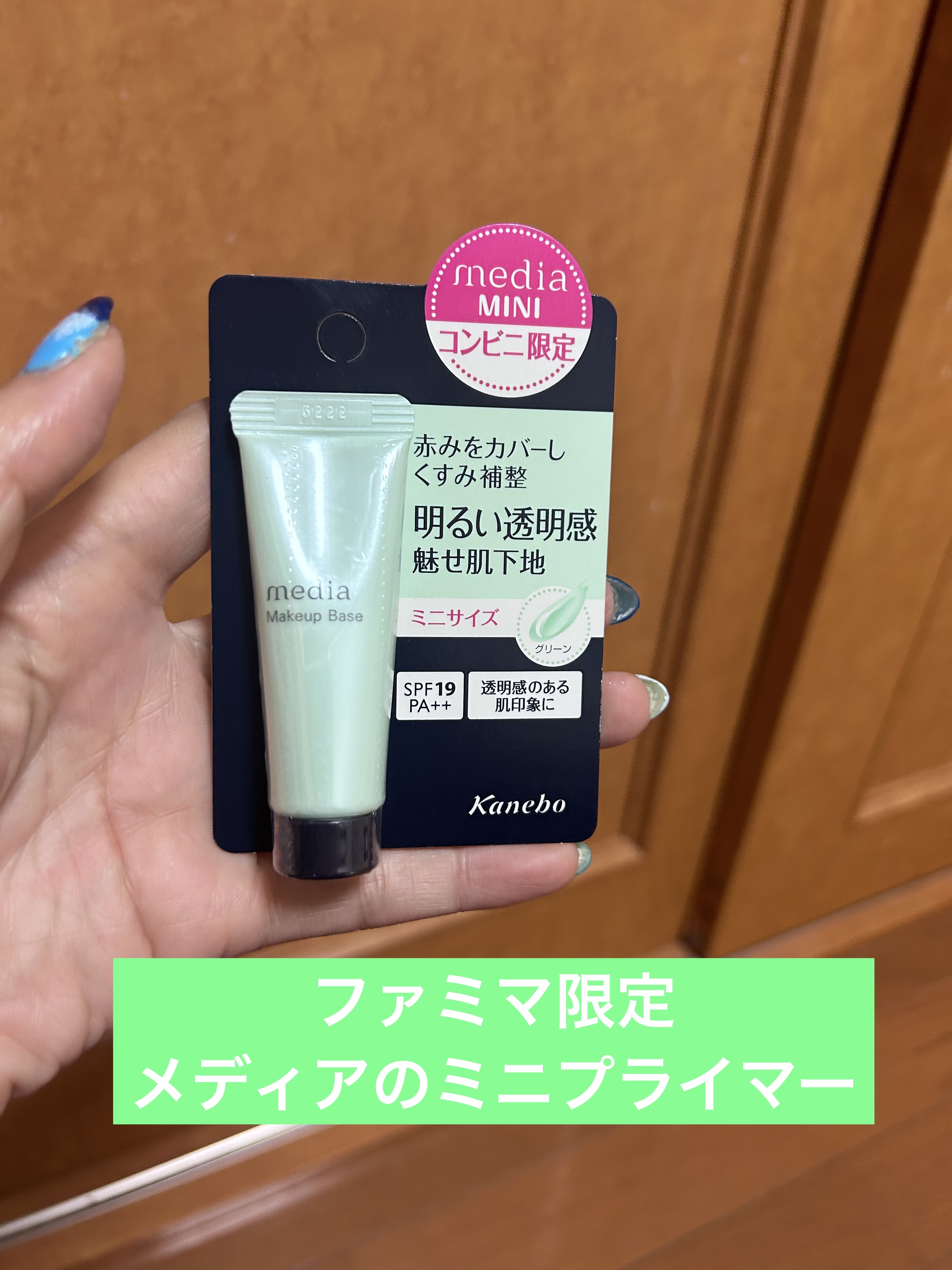メイクアップベースS（グリーン）＜ミニ＞  /media/化粧下地を使ったクチコミ（1枚目）