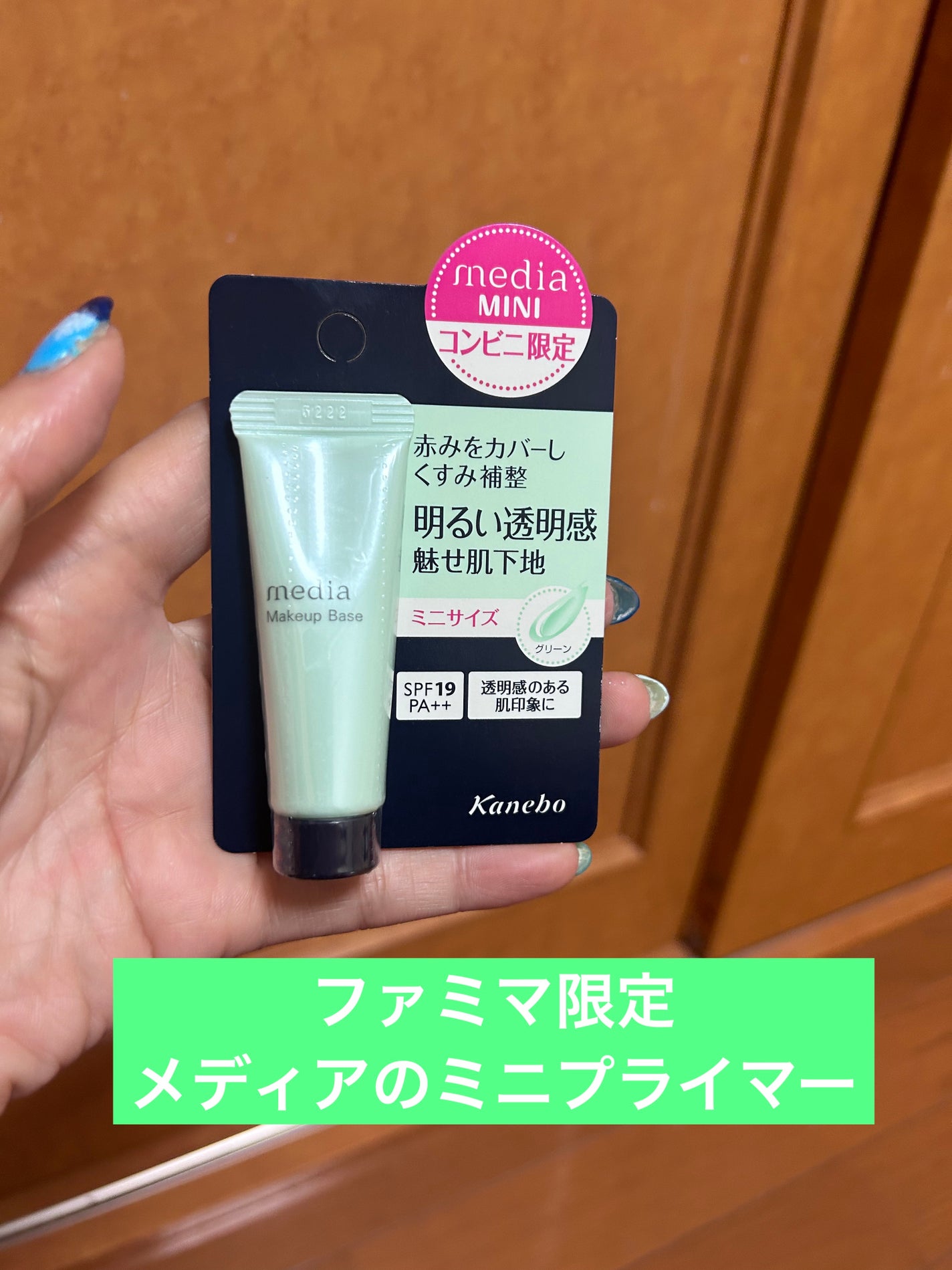 メイクアップベースS(グリーン)<ミニ> /media/化粧下地を使ったクチコミ(1枚目)