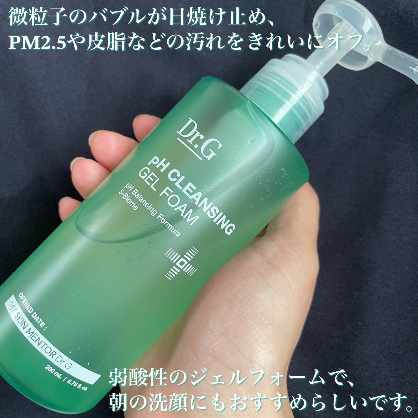 弱酸性クレンジングジェルフォーム/Dr.G/その他洗顔料を使ったクチコミ(2枚目)