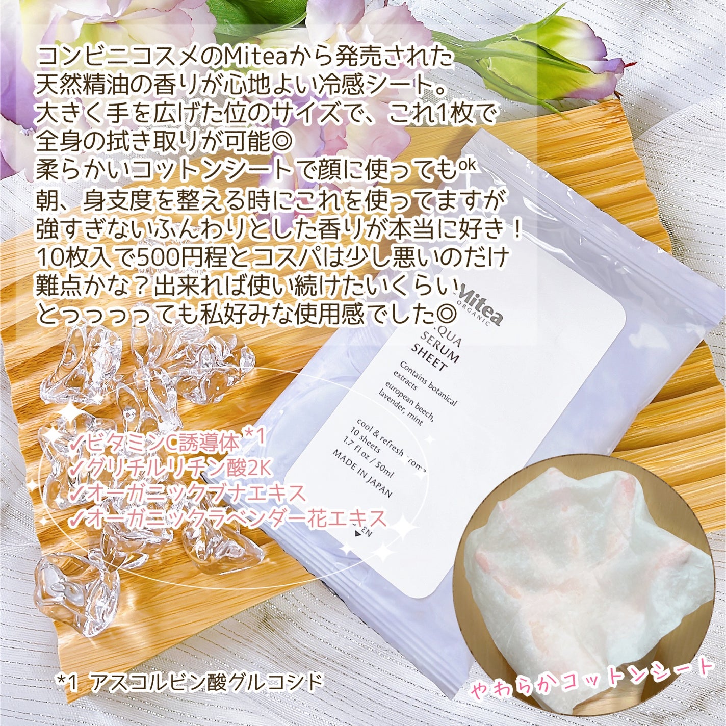 アクアセラムシートマスク/ミティア オーガニック/拭き取り化粧水を使ったクチコミ(3枚目)