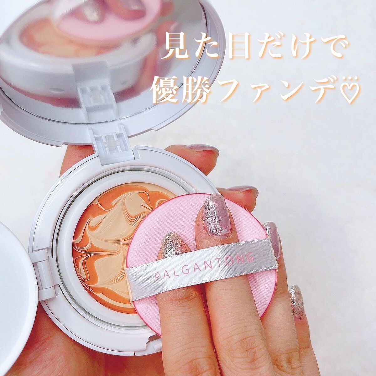 試してみた】7レッドエナジーCファンデーション 22 ピンク