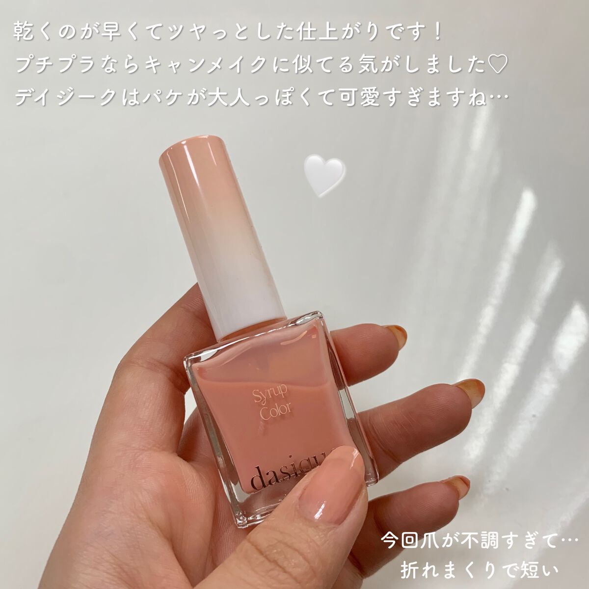 シロップネイルカラー/dasique/マニキュアを使ったクチコミ(4枚目)