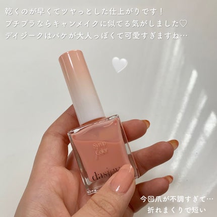 シロップネイルカラー/dasique/マニキュアを使ったクチコミ(4枚目)