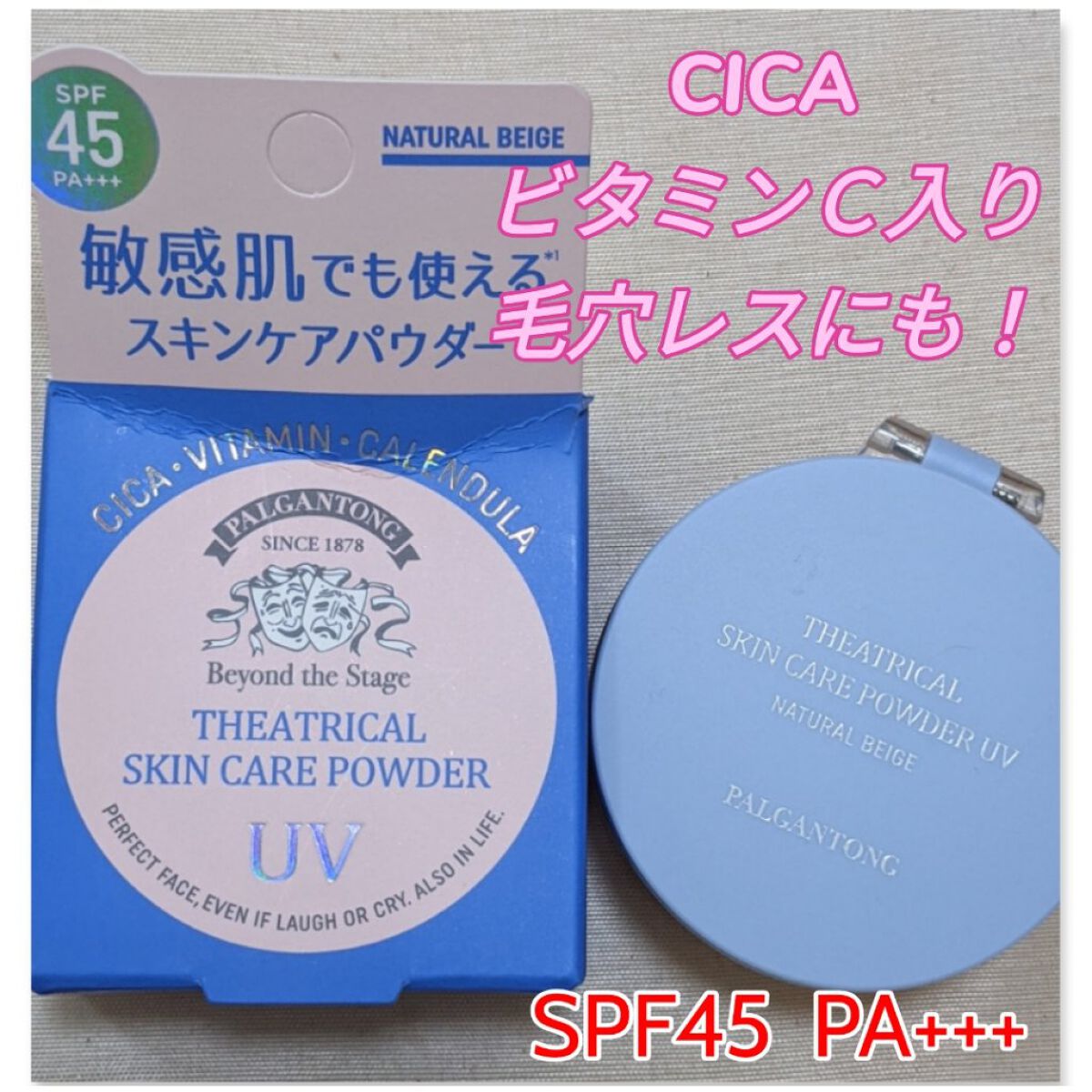 シアトリカルスキンケアパウダーUV /パルガントン/プレストパウダーを使ったクチコミ（1枚目）