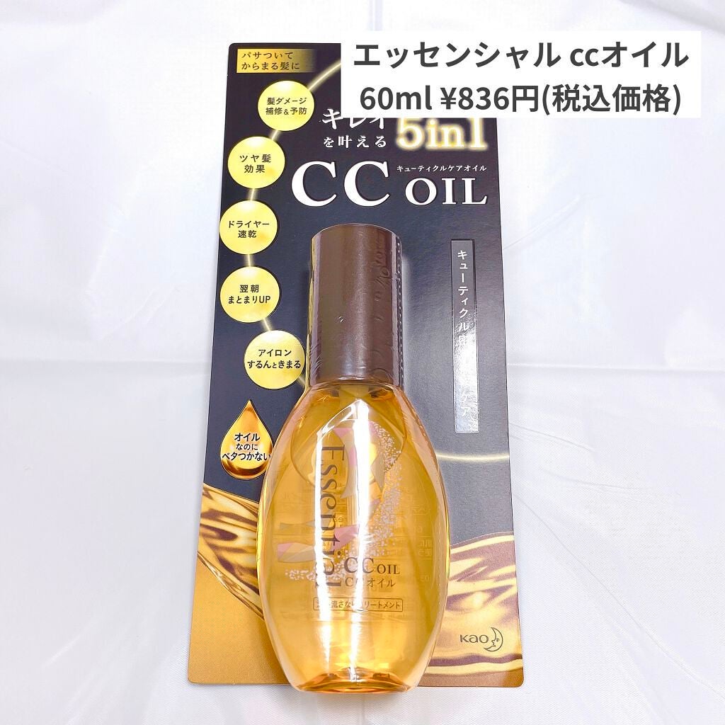 CCオイル/エッセンシャル/ヘアオイルを使ったクチコミ(2枚目)