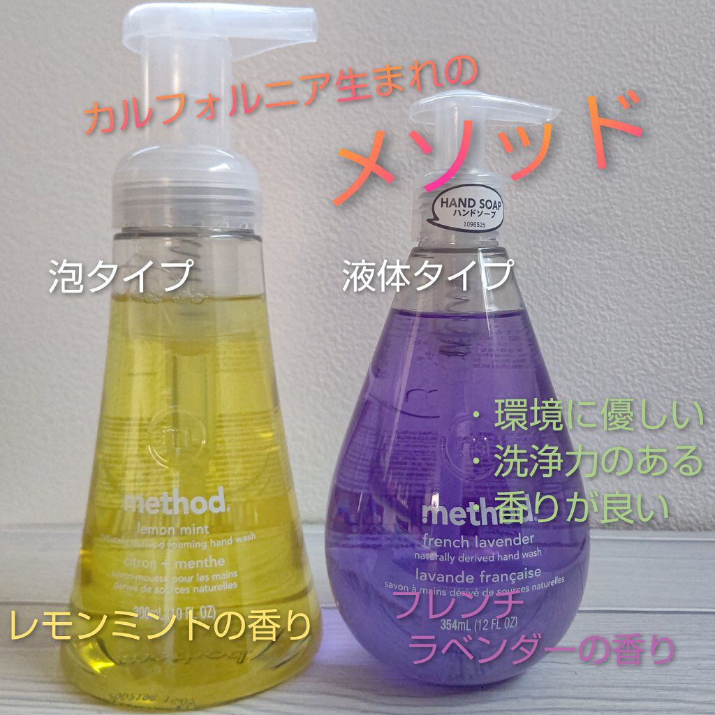 ハンドソープ ジェルタイプ ピンクグレープフルーツ/method(メソッド)/ハンドジェルを使ったクチコミ（1枚目）