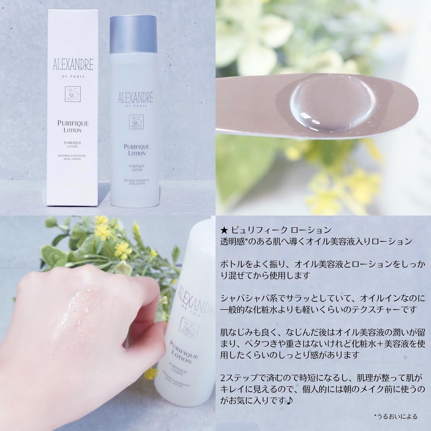 ピュリフィーク ローション /アレクサンドル ドゥ パリ/化粧水を使ったクチコミ(3枚目)