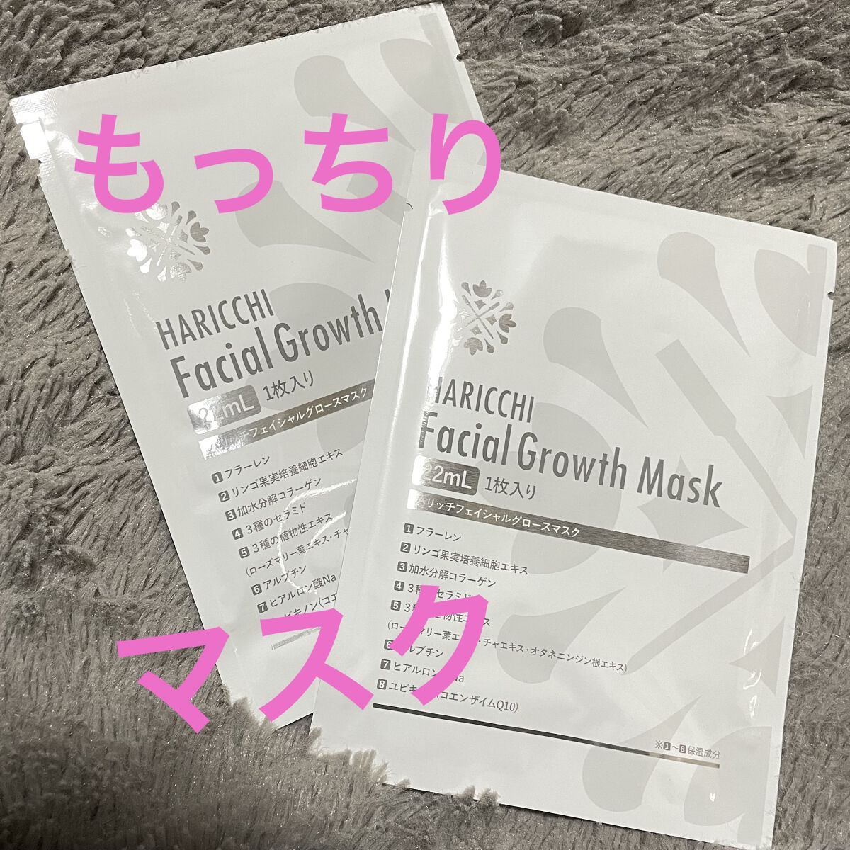 試してみた】Facial Growth Mask HARICCHIの効果・肌質別の口コミ