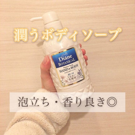 ダイアン バーベナ&ハニーの香り/ボディソープのクチコミ「【潤うボディソープ〜泡立ち・香り良き◎〜】
●ダイアン バーベナ&ハニーの香り/ボディソープ(.....」(1枚目)