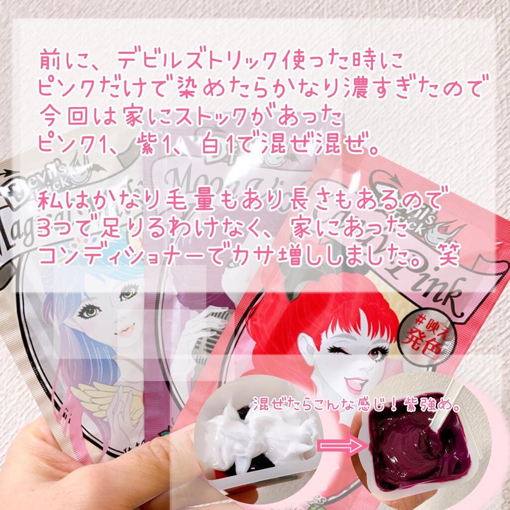 デビルズトリック/クイスクイス/ヘアカラーを使ったクチコミ(3枚目)