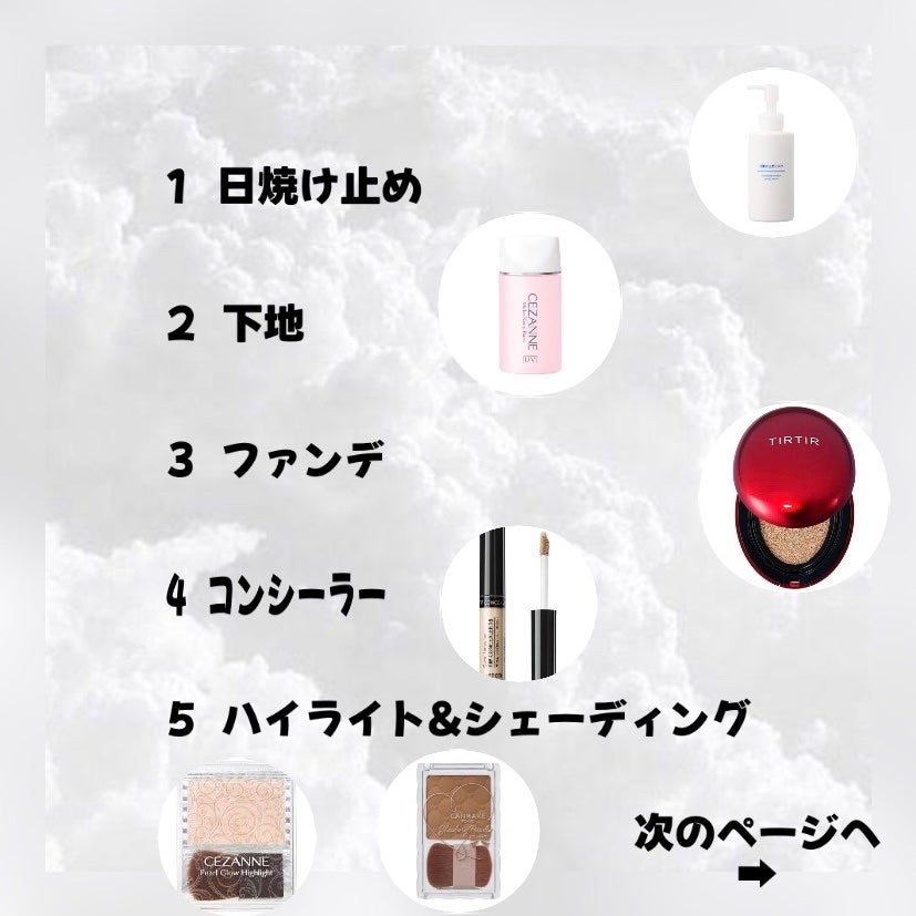 ちょちょ on LIPS 「メイク初心者の方に見てほしい!簡単にメイクの順番をご紹介します..」(2枚目)