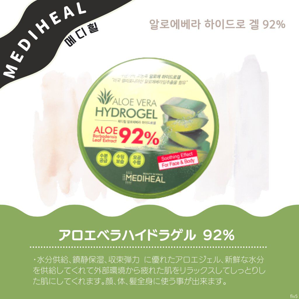 MEDIHEAL アロエベラハイドロゲルのクチコミ「購入品（#ユニサロンtwinkle ）⁡
𝗠𝗘𝗗𝗜𝗛𝗘𝗔𝗟 | 𝗔𝗟𝗢𝗘𝗩𝗘𝗥𝗔 𝗛𝗬𝗗𝗥𝗢𝗚.....」（1枚目）