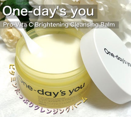 プロビタC ブライトニングクレンジングバーム/One-day's you/クレンジングバームを使ったクチコミ(1枚目)