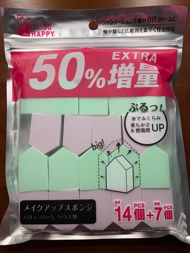 メイクアップスポンジ バリューパック ウェッジ型 30個/DAISO/パフ・スポンジを使ったクチコミ（2枚目）