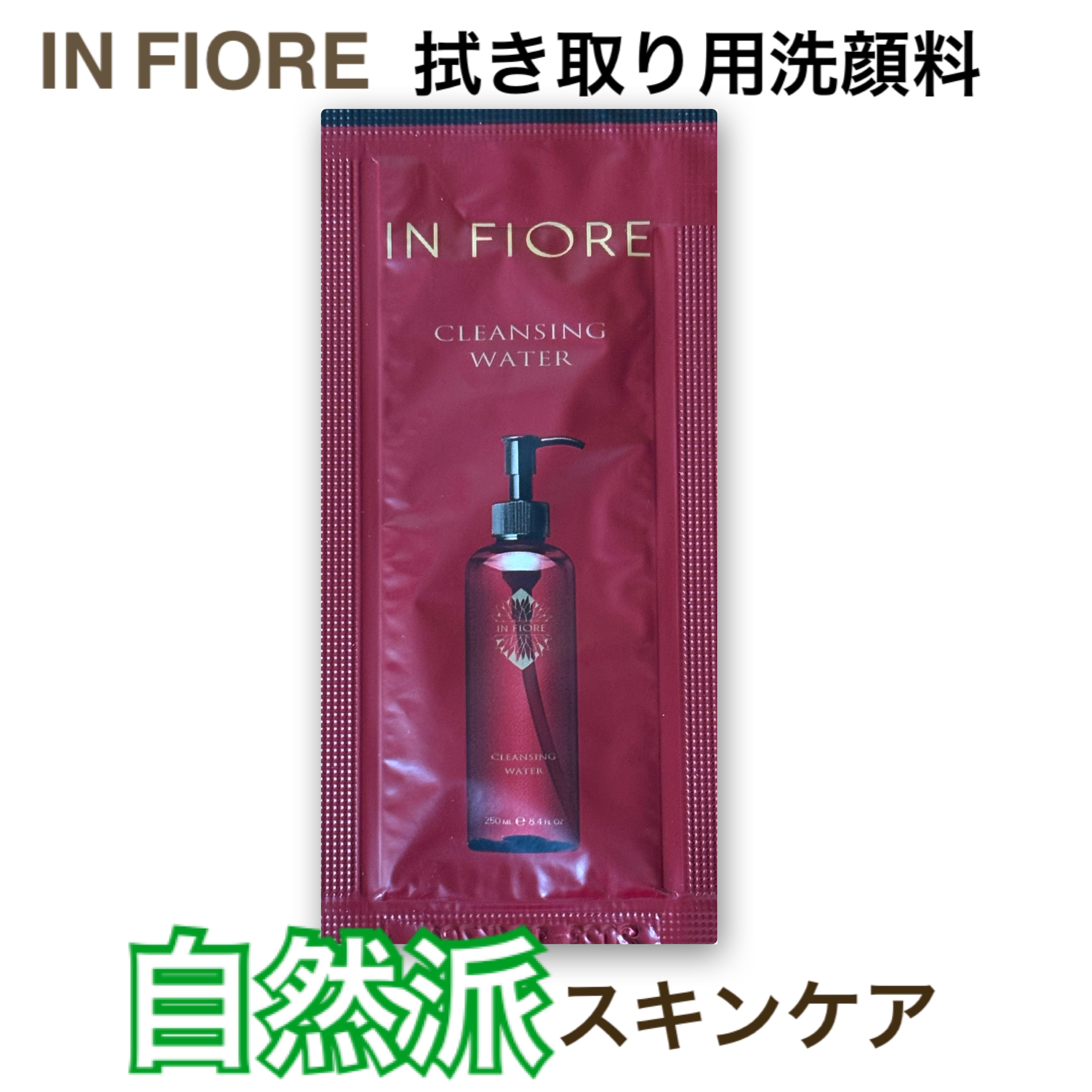 試してみた】クレンジングウォーター インフィオレの効果・肌質