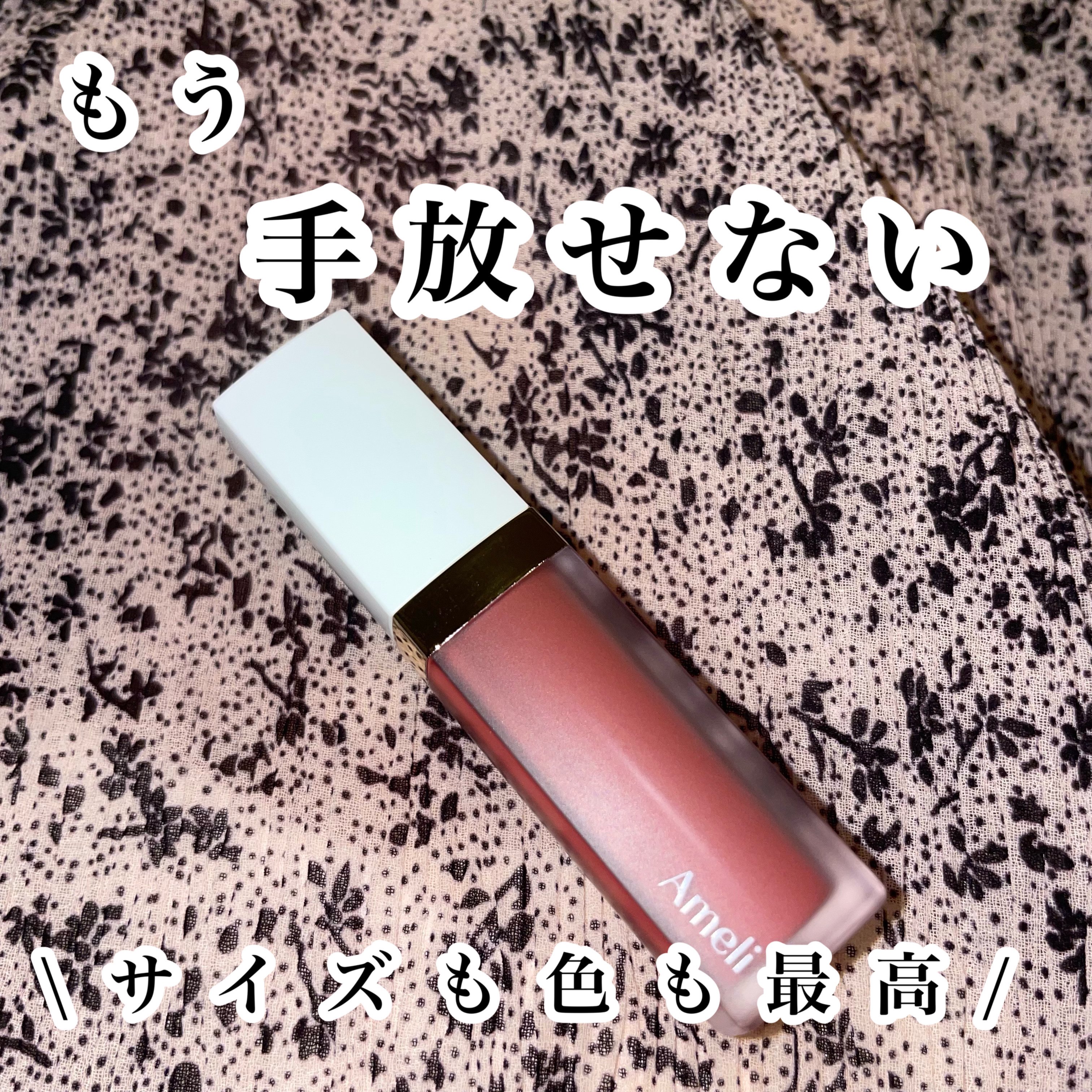 ナルシシズムリップティント/Ameli/リップティントを使ったクチコミ（1枚目）