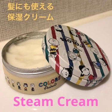 髪にも使える！全身用保湿クリーム🙌🏻

今回はSTEAMCREAMのレビューです。
この商品は顔や体、髪にも使える優れものです✨

柔らかく優しい香りのため香りの好き嫌いも出にくいかと思います。

保湿