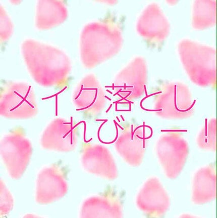 素肌つるるんクレンジングウォーター/ビオレ/クレンジングウォーターを使ったクチコミ(1枚目)