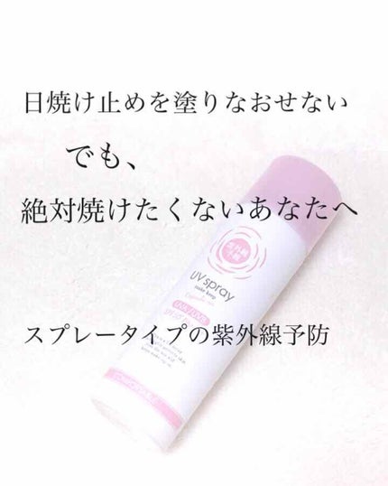 紫外線予報 メイクを守るUVスプレーM/紫外線予報/日焼け止めミスト・スプレーを使ったクチコミ(1枚目)