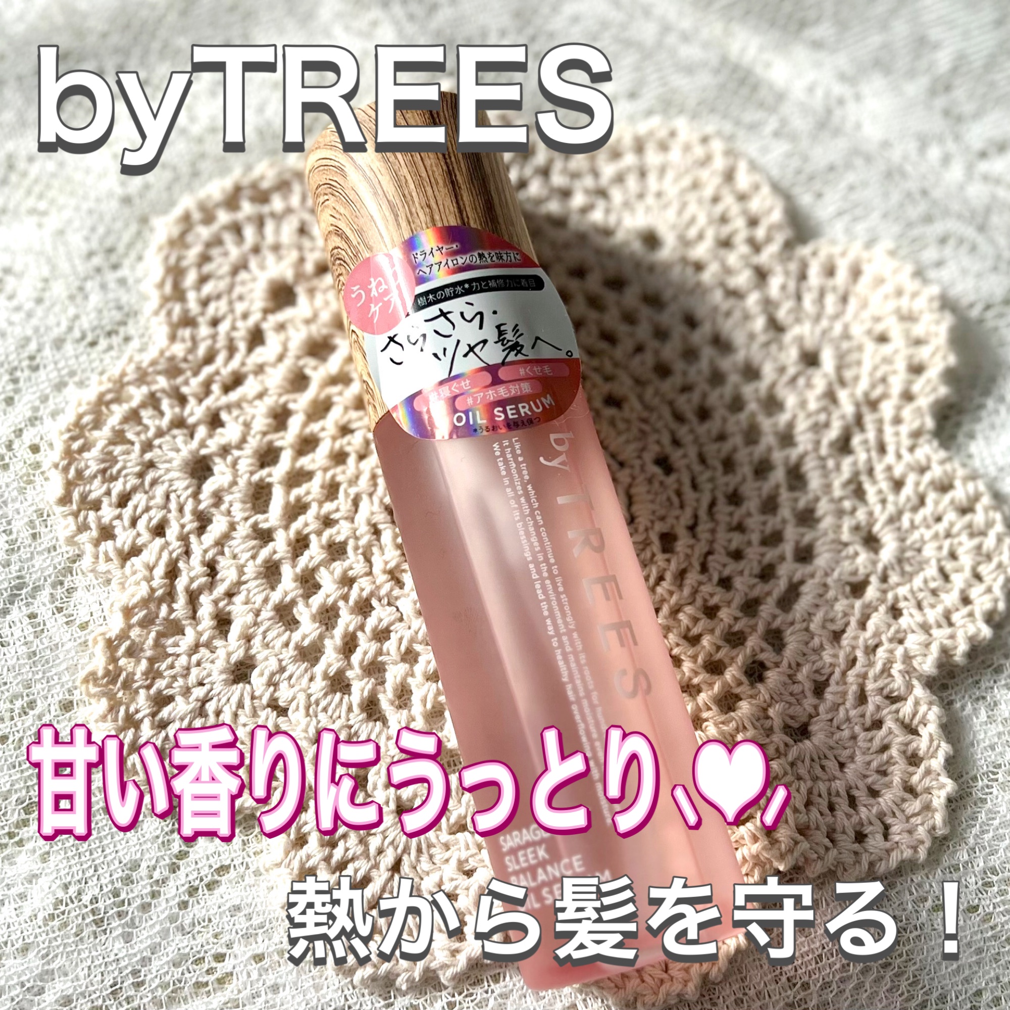 さらグロッシースリークバランスオイルセラム/byTREES/美容液を使ったクチコミ（1枚目）