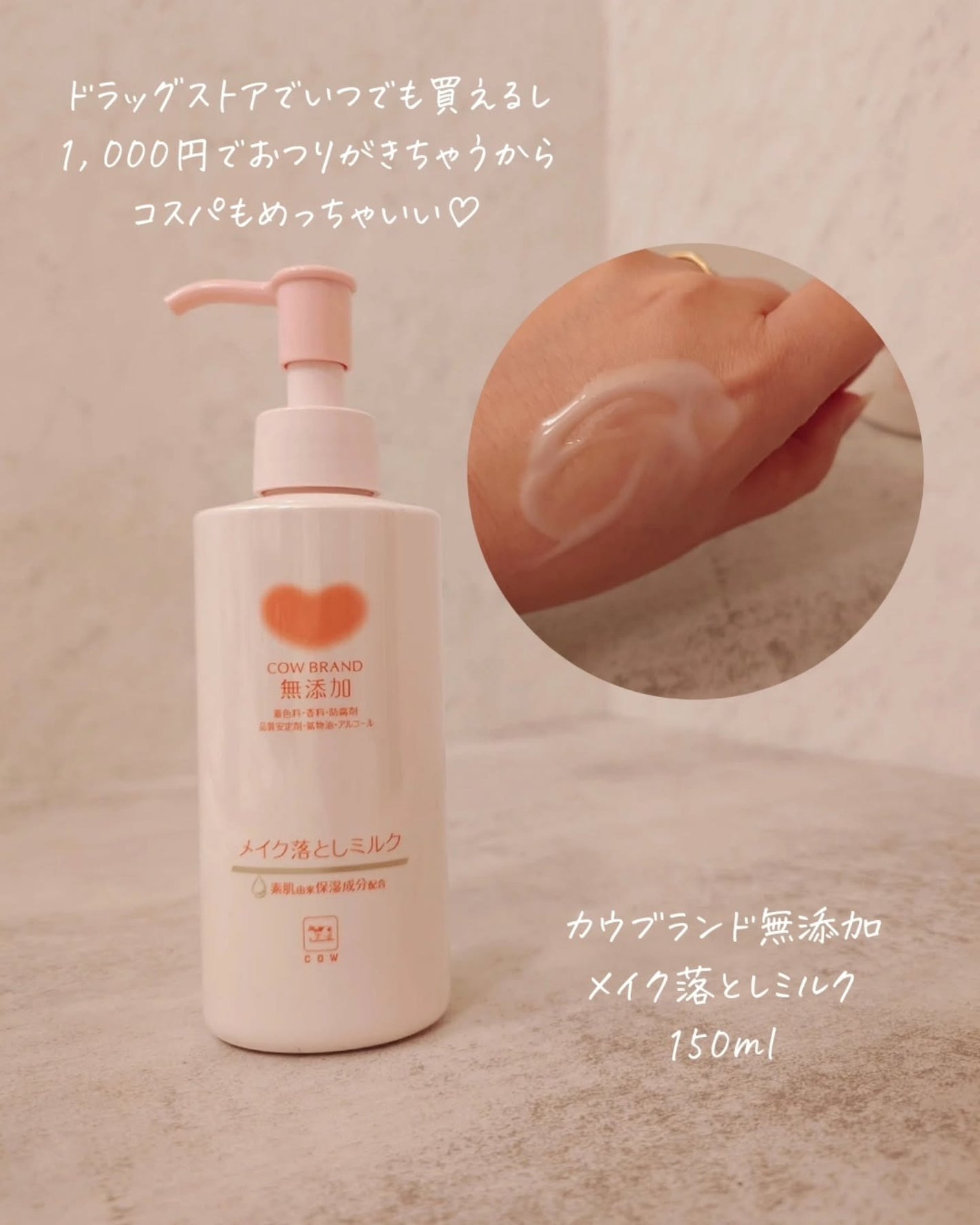 メイク落としミルク/カウブランド無添加/ミルククレンジングを使ったクチコミ(3枚目)