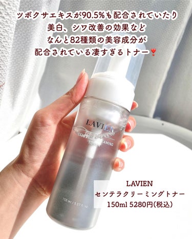 LAVIEN センテラクリーミング​トナーのクチコミ「【泡の化粧水がツヤを生む⁉️】
.
このツヤッツヤなお肌、
とっても綺麗で凄くないですか⁉️
.....」（2枚目）