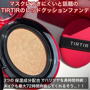 マスク フィット レッド クッション/TIRTIR(ティルティル)/クッションファンデーションを使ったクチコミ（2枚目）