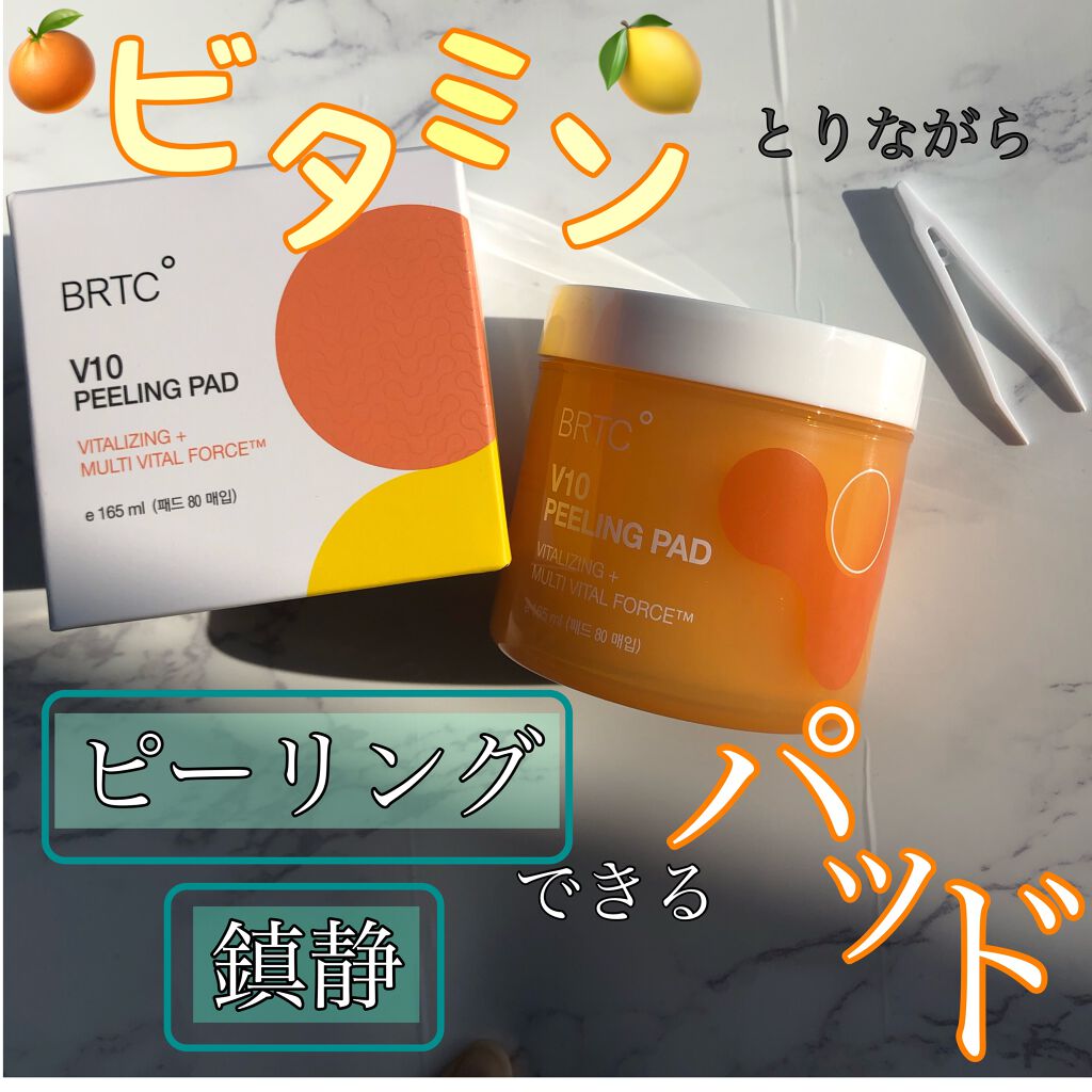 V10ピーリングパッド/BRTC/トナーパッドを使ったクチコミ（1枚目）