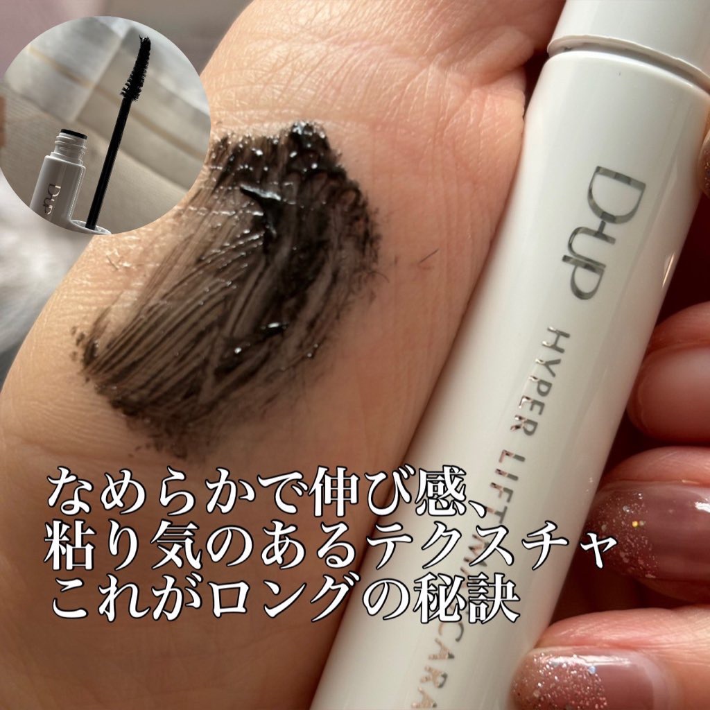 ハイパーリフトマスカラ/D-UP/マスカラを使ったクチコミ（2枚目）