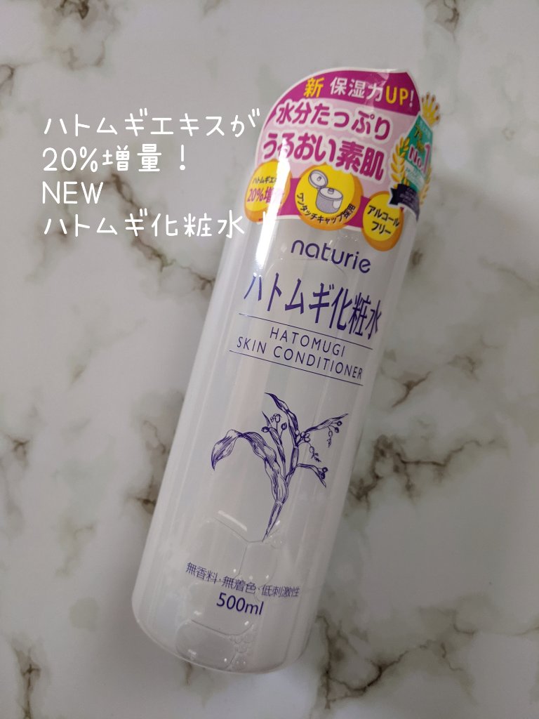 ハトムギ化粧水(ナチュリエ スキンコンディショナー R )/ナチュリエ/化粧水を使ったクチコミ（1枚目）