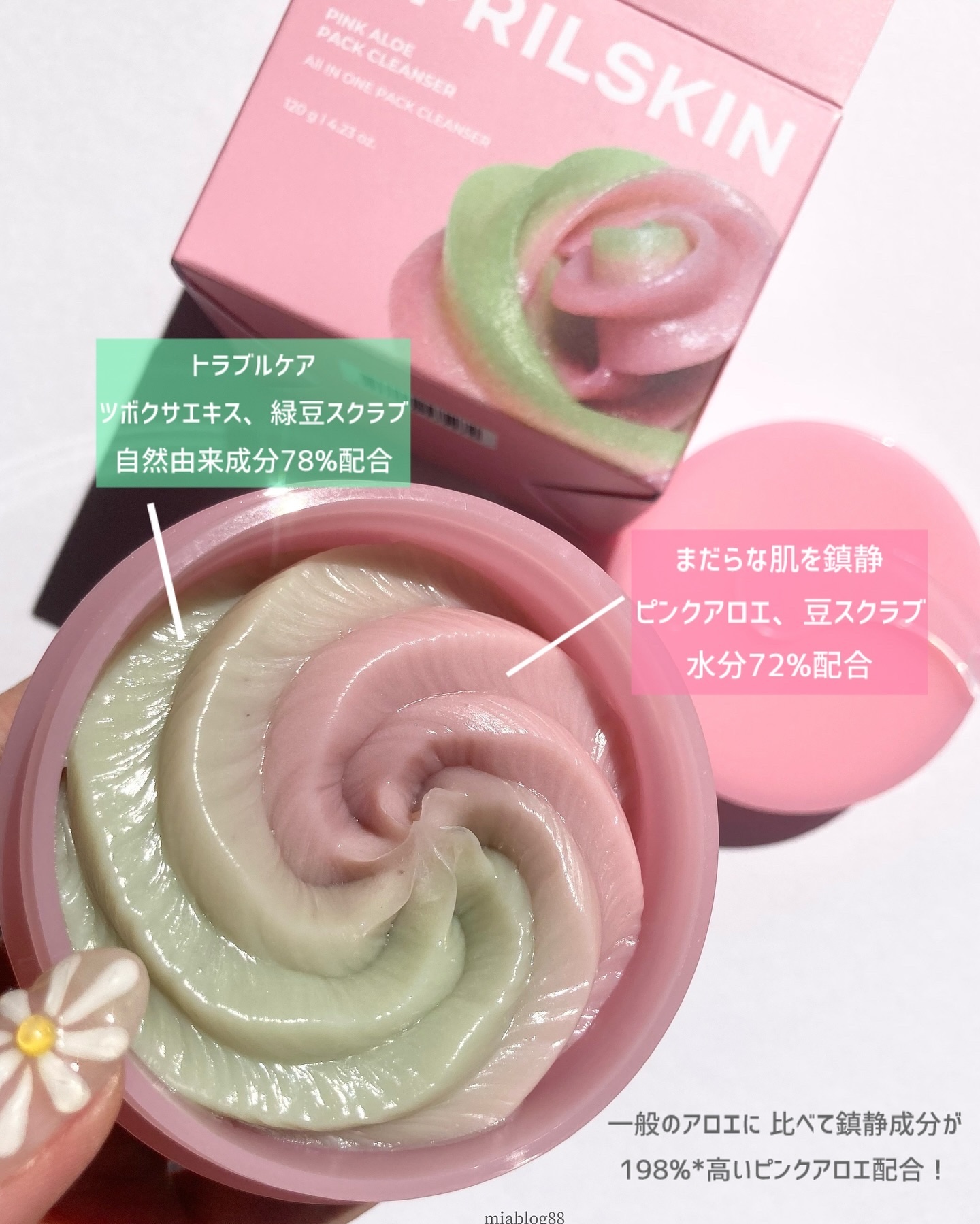 ピンクアロエメレンゲクレンザー/APRILSKIN/その他洗顔料を使ったクチコミ（1枚目）