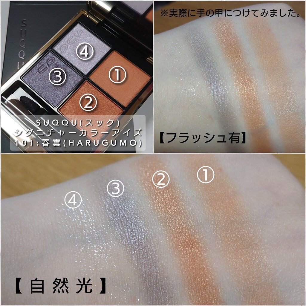 シグニチャー カラー アイズ/SUQQU/アイシャドウパレットを使ったクチコミ(3枚目)