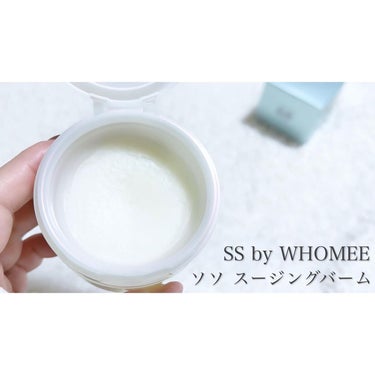 スージングバーム/SS by WHOMEE/フェイスバームを使ったクチコミ（2枚目）