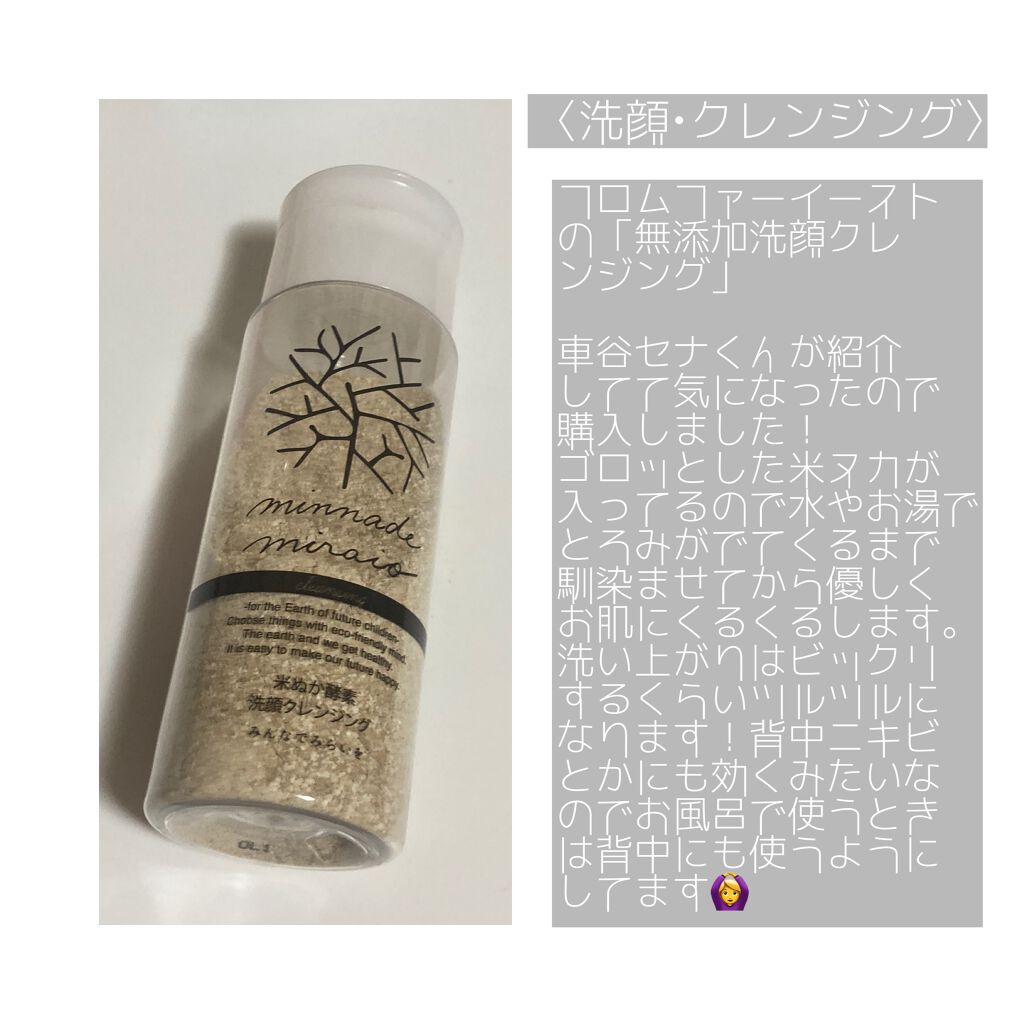 米ぬか酵素洗顔クレンジング/みんなでみらいを/洗顔パウダーを使ったクチコミ（3枚目）