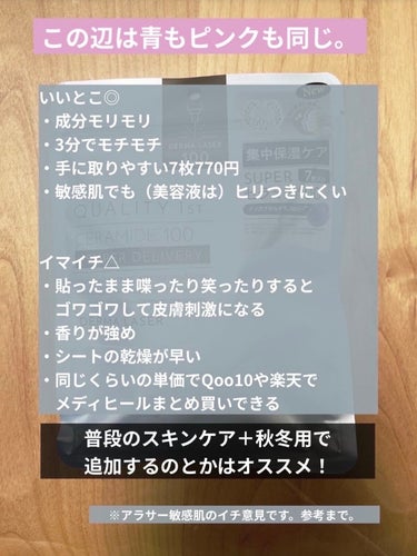 ダーマレーザー スーパーNMN100マスク/クオリティファースト/シートマスク・パックを使ったクチコミ（2枚目）