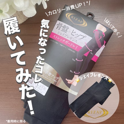 骨盤×ヒップ シェイプレギンス ストレッチガードル/グンゼ/ボディグッズを使ったクチコミ(1枚目)