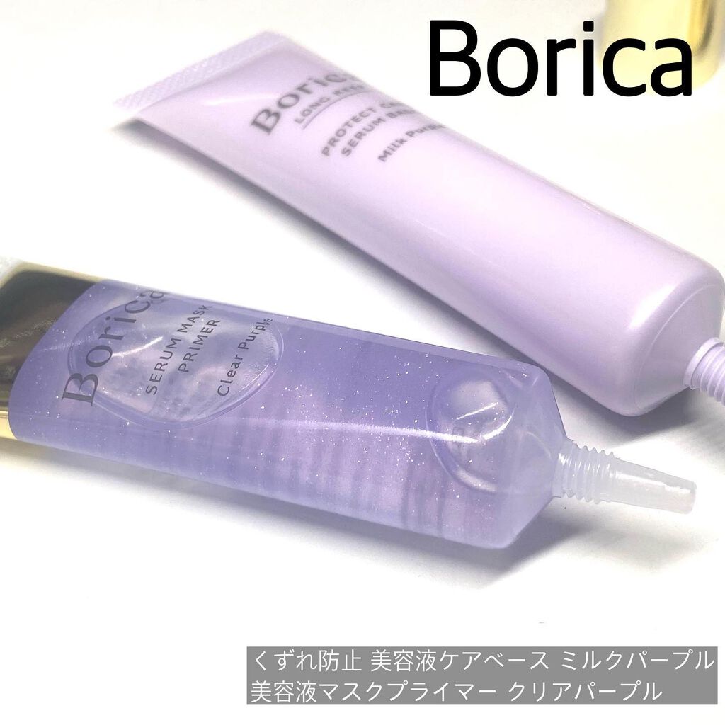 美容液マスクプライマー＜クリアパープル＞/Borica/化粧下地を使ったクチコミ（1枚目）