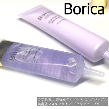 くずれ防止 美容液ケアベース ミルクパープル SPF30 PA++/Borica/化粧下地を使ったクチコミ（1枚目）