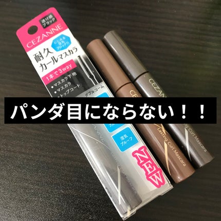 耐久カールマスカラ/CEZANNE/マスカラを使ったクチコミ(1枚目)