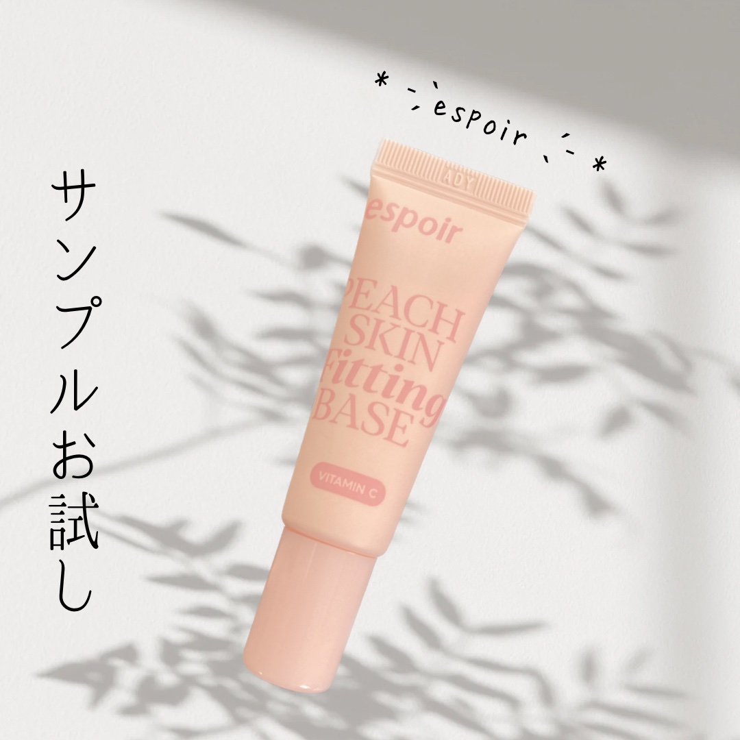 ピーチスキンフィッティングベース オールニュー SPF50 PA++++/espoir/化粧下地を使ったクチコミ（1枚目）