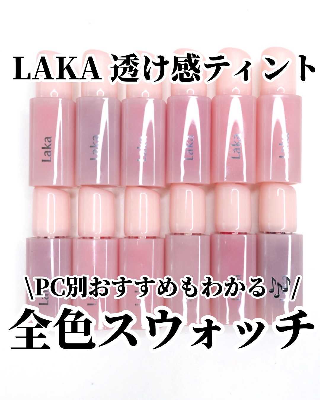 ポッピングバルーンティント/Laka/リップティントを使ったクチコミ（1枚目）