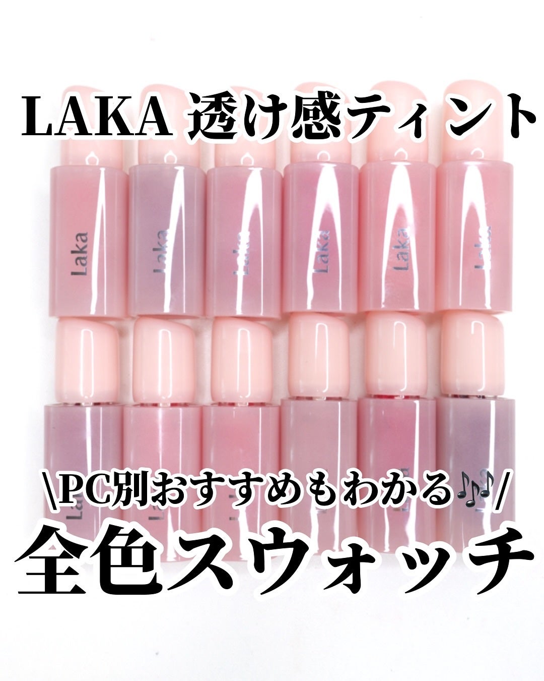 ポッピングバルーンティント/Laka/リップティントを使ったクチコミ(1枚目)